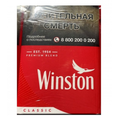 Сигареты Winston Classic Premium Blend